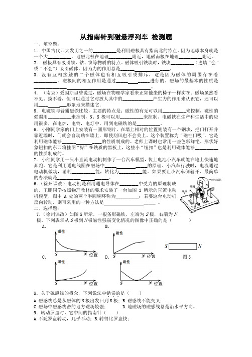 从指南针到磁悬浮列车 检测题