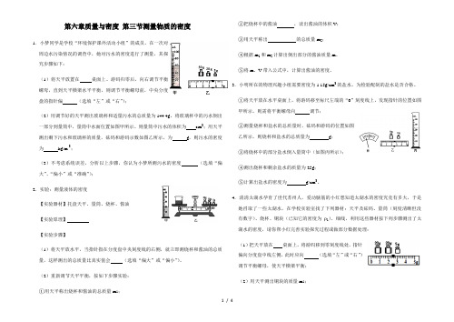 山东省聊城市人教版八年级上册物理第六章质量与密度第3节测量物质的密度实验探究题及参考答案