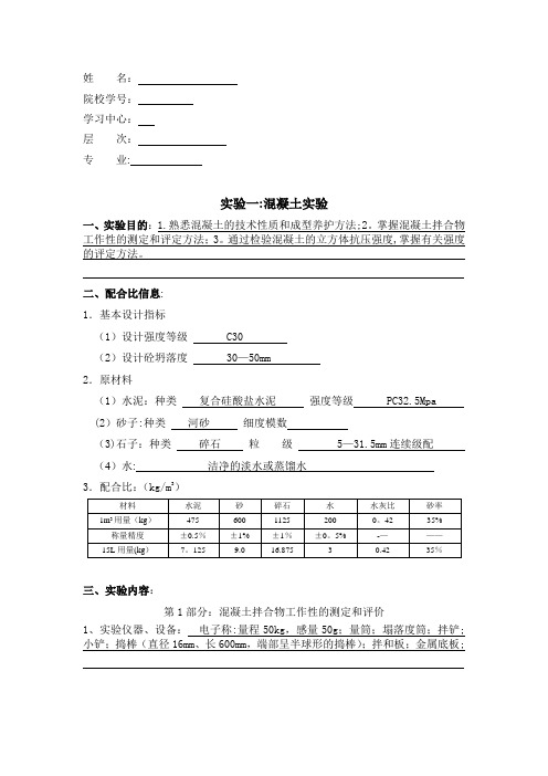 大工18春《土木工程实验(二)》答案