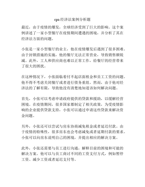 cpa经济法案例分析题