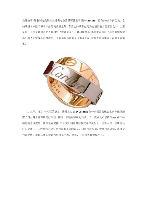 Cartier 奢侈品牌的LOGO文化