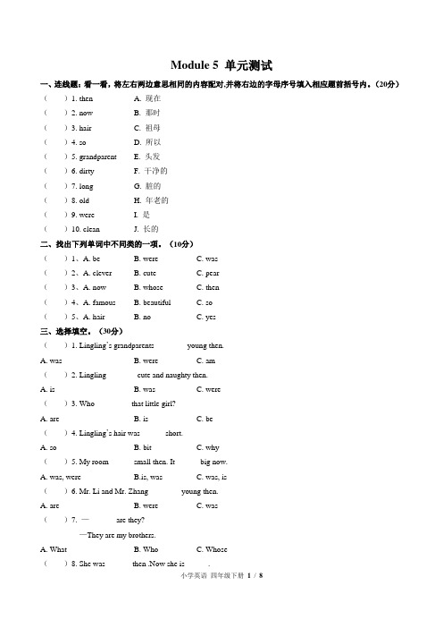 (外研版(三年级起点))小学英语四下 Module 5单元测试(附答案)