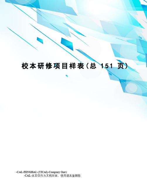 校本研修项目样表