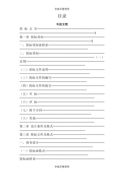 建筑方案设计招标文件(非常完善)之令狐文艳创作