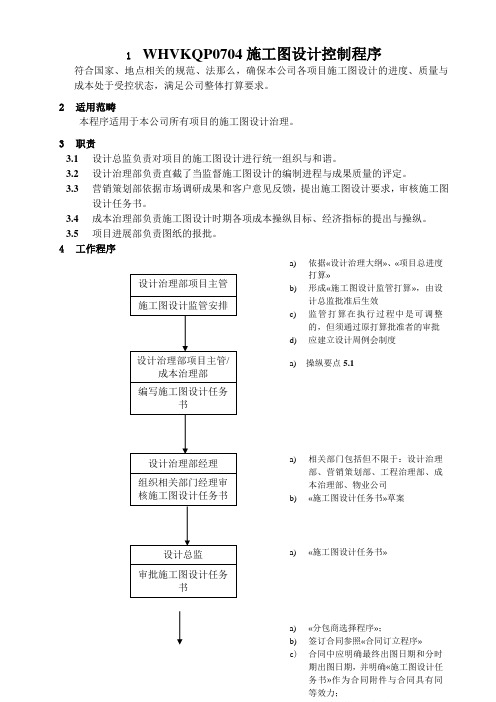 WHVKQP0704施工图设计控制程序