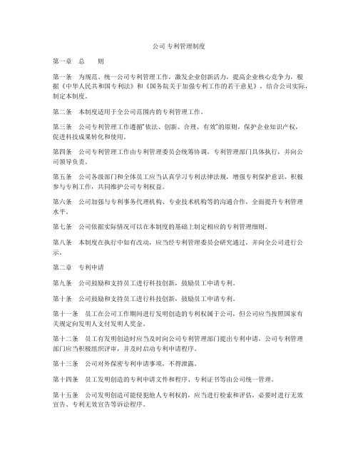 公司 专利管理制度