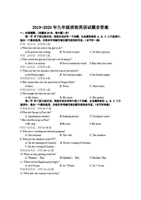 2019-2020年九年级质检英语试题含答案