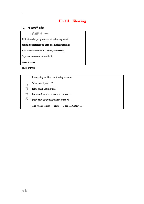 高中英语book7 unit 4 sharing 全单元教案新人教版选修7