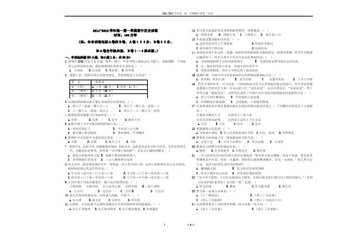 2011-2012学年上学期期中历史试卷定稿