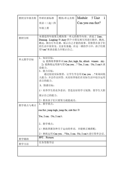 小学英语外研新标准四年级上册(2022年新编)Module5四上M5Unit1教案