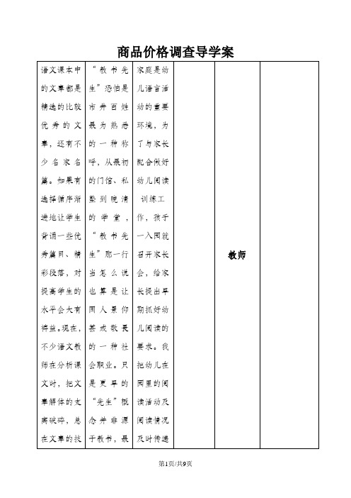 一年级下册数学导学案及自主学习单商品价格调查_冀教版