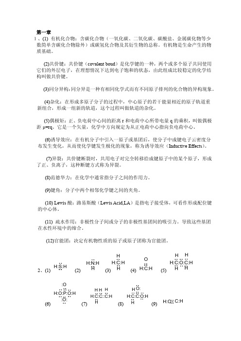 李艳梅版有机化学课后习题答案