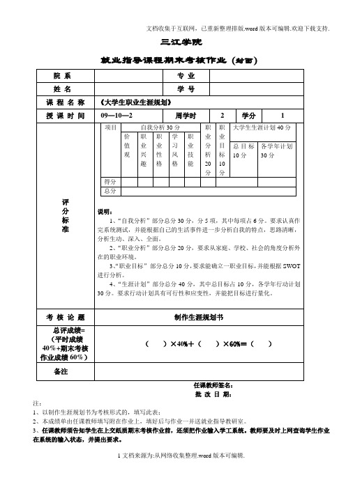 大学生生涯规划登记表