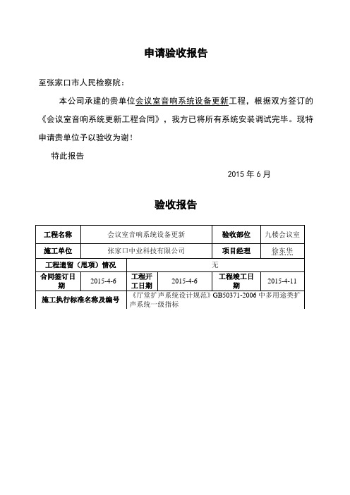 音响系统验收报告