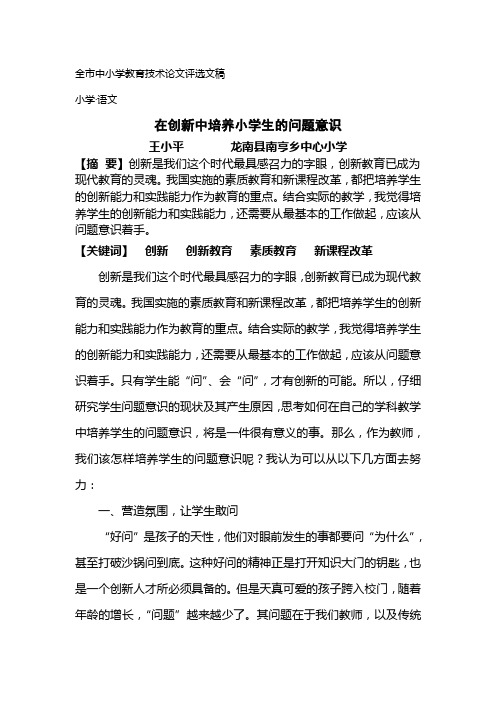 浅谈如何培养学生的问题意识