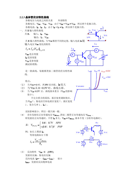 2.2晶体管模型