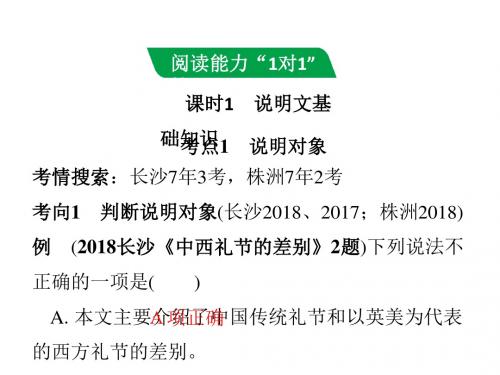 2019中考湖南语文复习课件:考点讲解 第三部分 现代文阅读 专题一 说明文阅读(共27张PPT)