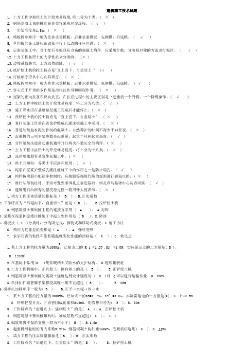 建筑施工技术试题