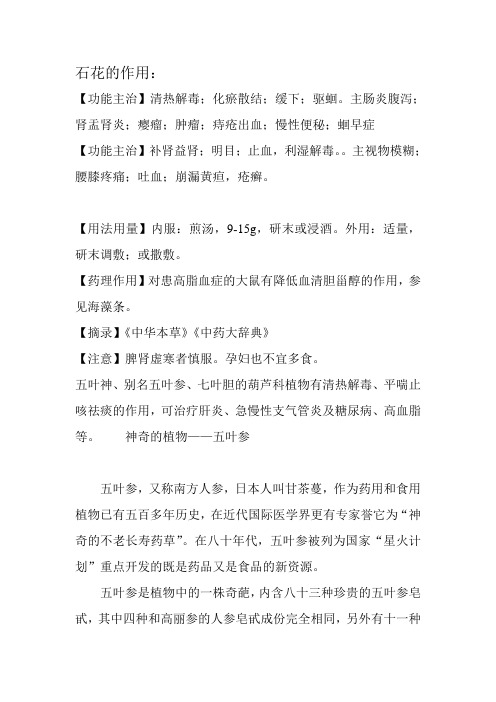 石花的作用