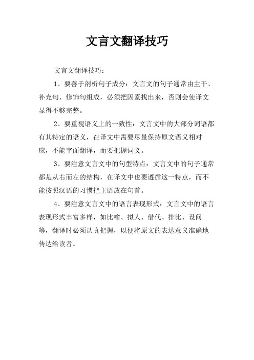 文言文翻译技巧