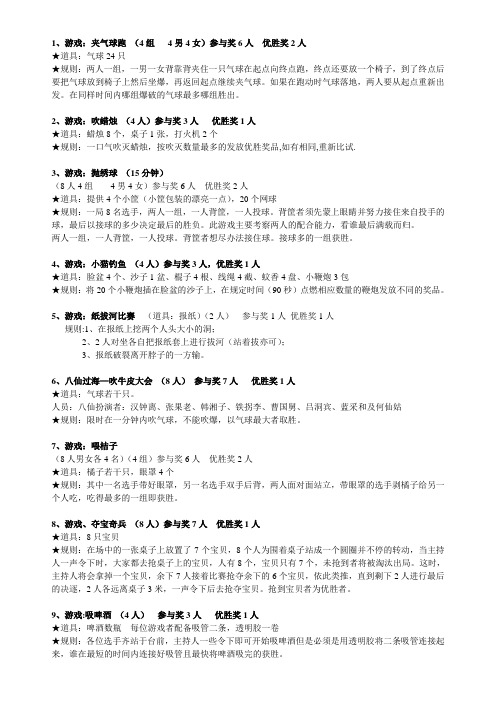 活动游戏