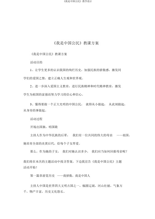 《我是中国公民》教学设计