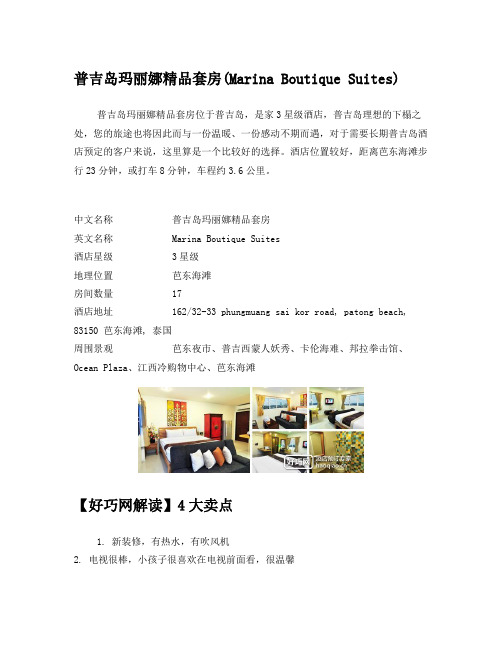 普吉岛玛丽娜精品套房(MarinaBoutiqueSuites)