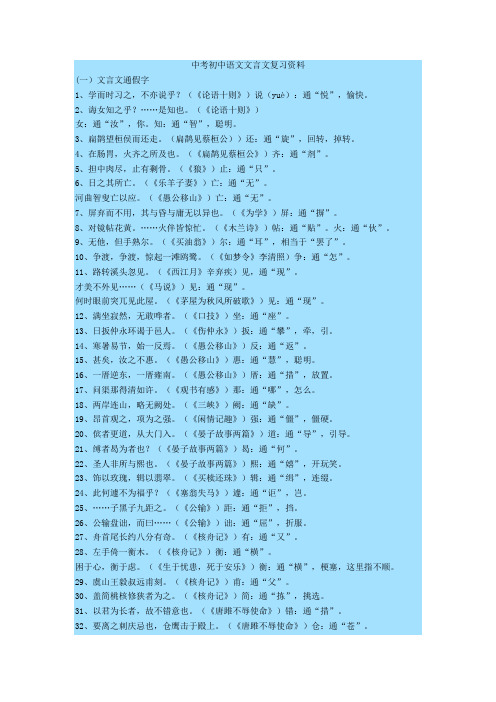 2020-2021中考初中语文文言文复习资料