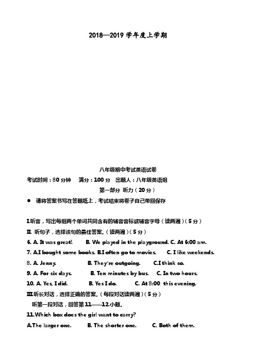 2018-2019年八年级上学期期中英语期中试卷及答案