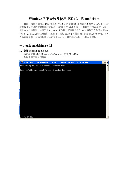 Windows 7下安装及使用ISE 10.1和modelsim