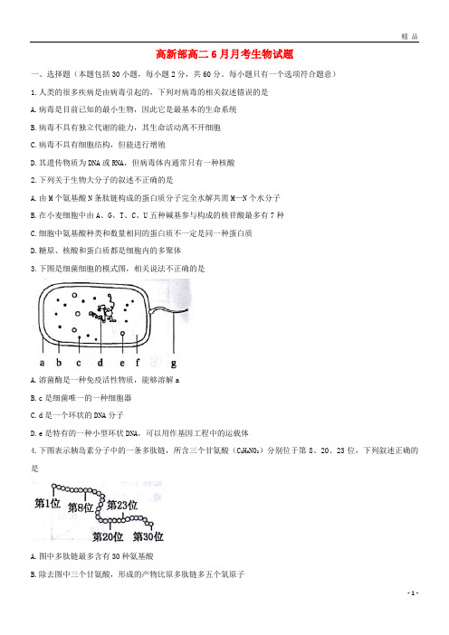 2019学年高二生物6月月考试题(高新部) 新版 新人教版