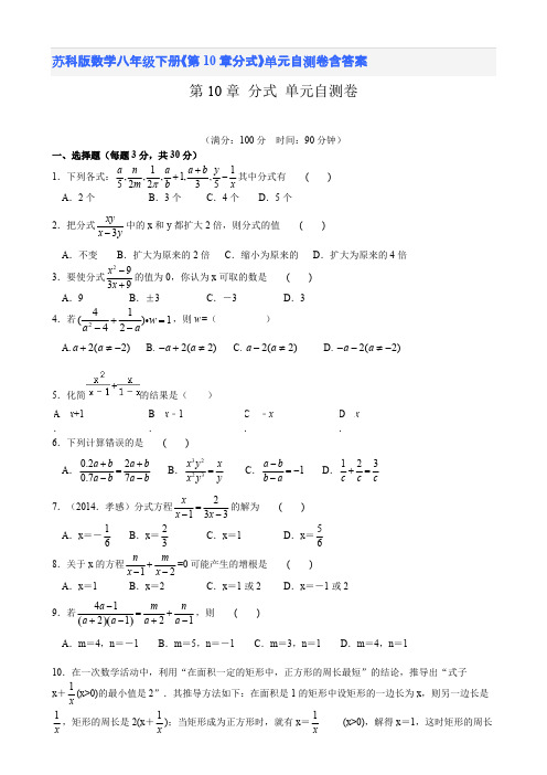 苏科版数学八年级下册《第10章分式》单元自测卷含答案