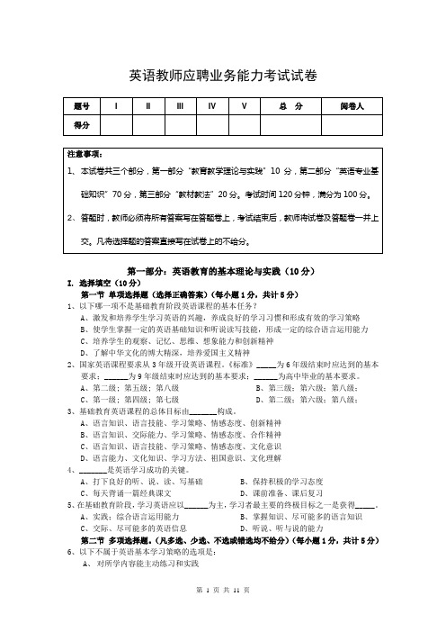 英语教师应聘业务能力考试试卷及答案