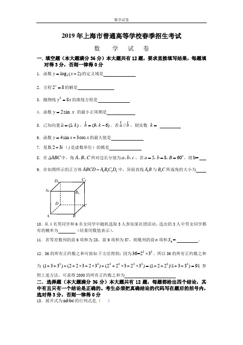 2019年上海市春季高考数学试卷及答案