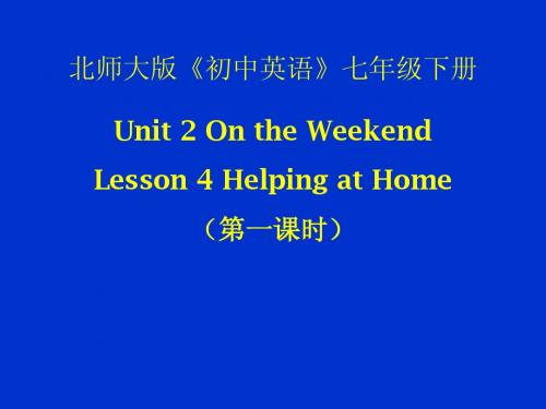 北师大版七年级英语下册Unit 2 On the Weekend Lesson 4《Helping at Home》课件(共2课时)