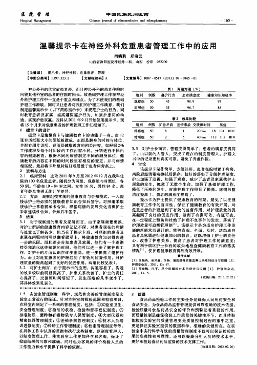 温馨提示卡在神经外科危重患者管理工作中的应用