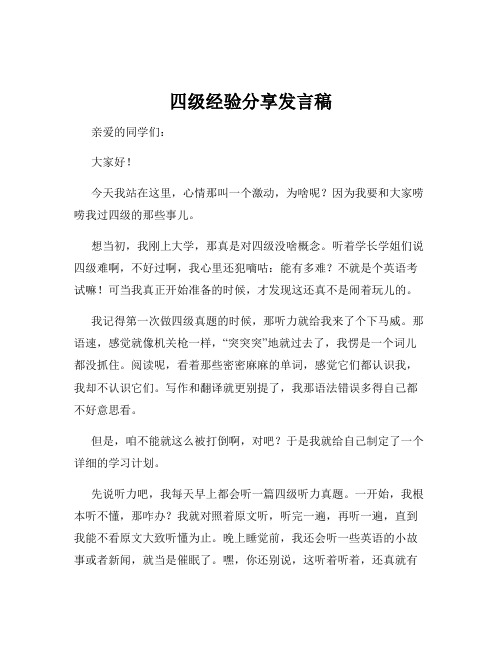 四级经验分享发言稿