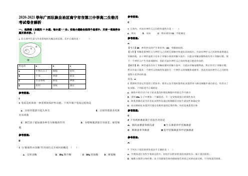 2020-2021学年广西壮族自治区南宁市市第三中学高二生物月考试卷含解析