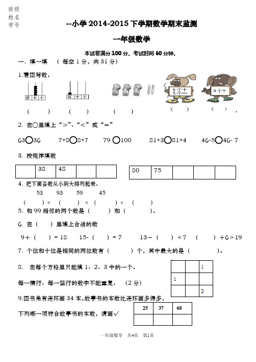 新北师大版2014-2015一年级下数学期末测试卷
