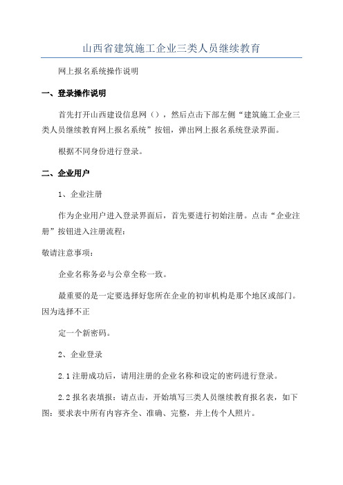 山西省建筑施工企业三类人员继续教育