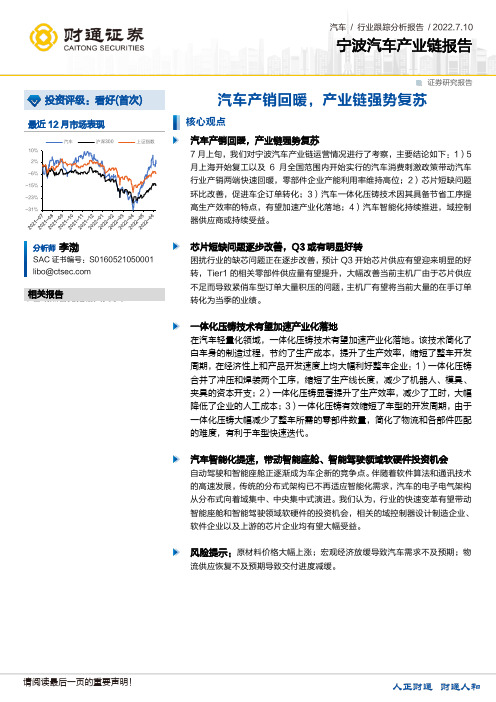 宁波汽车产业链报告：汽车产销回暖，产业链强势复苏