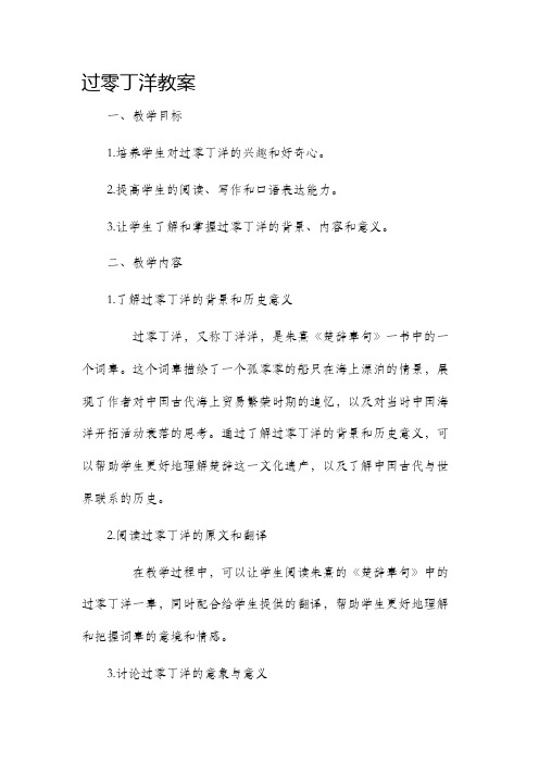 过零丁洋市公开课获奖教案省名师优质课赛课一等奖教案