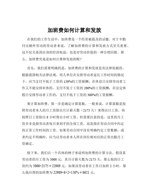 加班费如何计算和发放