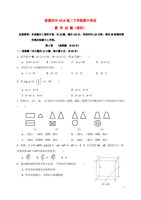 云南省弥勒县第四中学2016_2017学年高二数学上学期期中试题理