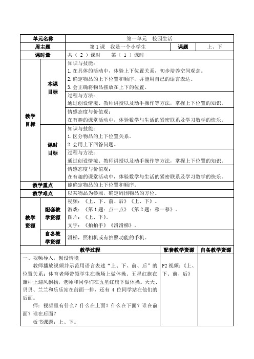 培智人教版数学 一年级下册 上、下 第1课时