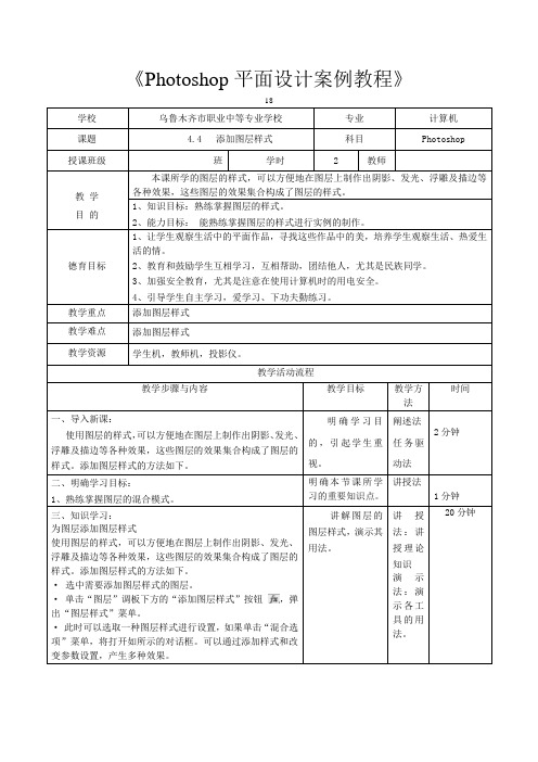 图层样式教案设计