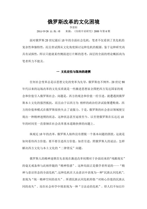 俄罗斯改革的文化困境