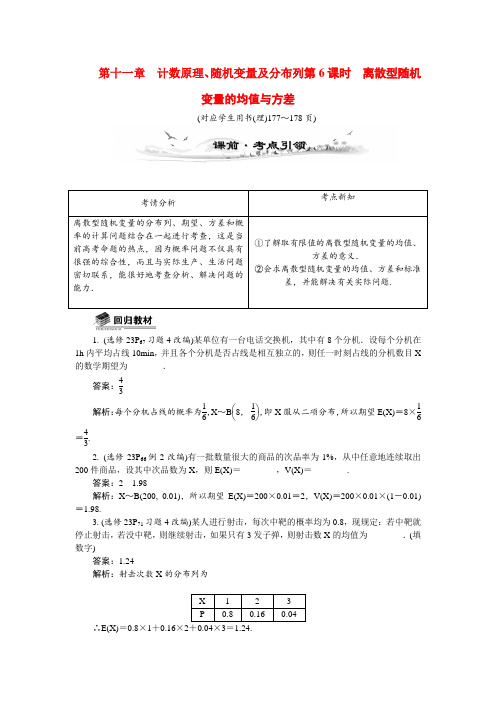 【最高考系列】(14年3月新版)高考数学总复习(考点引领+技巧点拨)第十一章计数原理、随机变量及