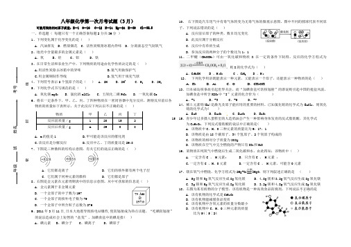 2018年八年级化学下册第一次月考试题