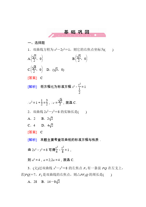 2014高考数学典型试题解析9-7双曲线